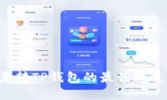 如何选择欧意转TP钱包的最佳通道：全方位指南