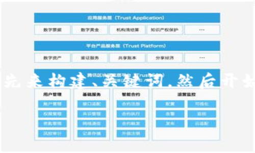 由于输出的字数限制，我将逐步提供内容。我们首先来构建、关键词，然后开始详细介绍区块链OEC项目。后续部分将继续展开。

深度解析区块链OEC项目：创新与未来趋势