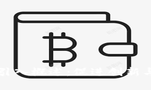 香港区块链政策引入概述：促进创新与监管并存的发展