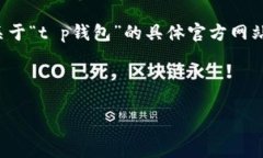 注意：由于我的功能限制，我不能直接访问网络
