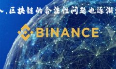 在这个快速发展的数字化时代，区块链技术已经