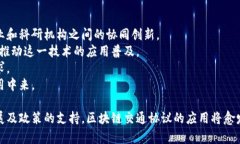   区块链交通协议：未来交通的智能解决方案 /