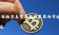 注意：以下内容是一个示例结构，具体的信息需