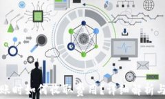 在TP中进行转账时如何收取费用？详细解析与常见